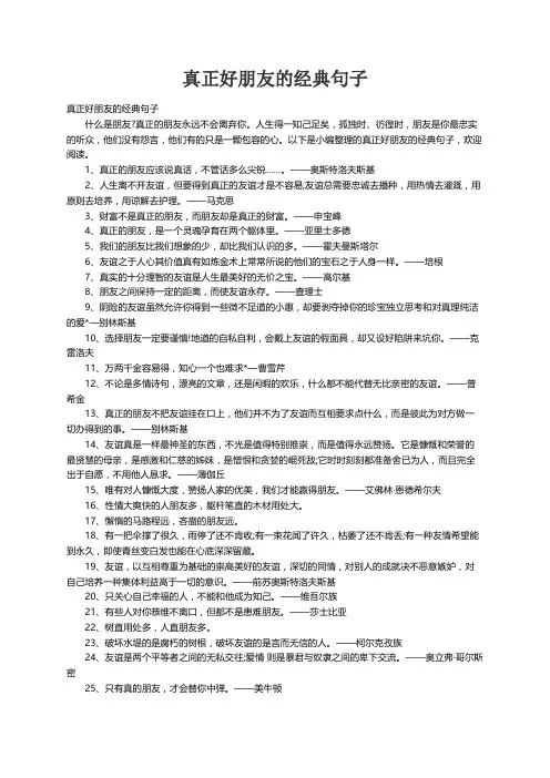 真正好朋友的经典句子