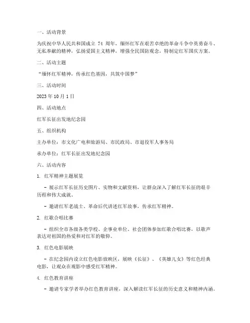 红军国庆方案