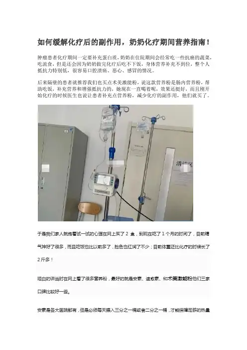 如何缓解化疗后的副作用,奶奶化疗期间营养指南!
