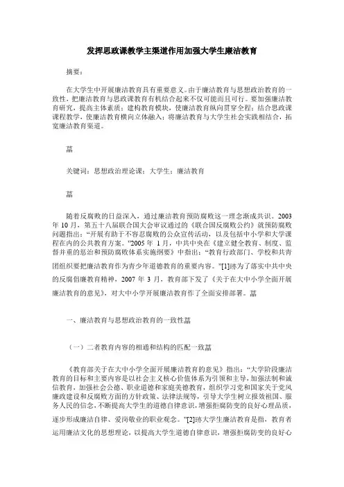 发挥思政课教学主渠道作用加强大学生廉洁教育
