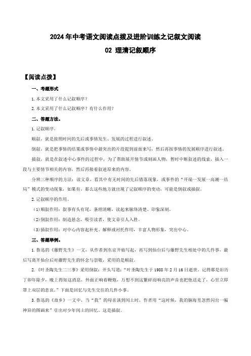 理清记叙顺序-2024年中考语文阅读点拨及进阶训练 (解析版)