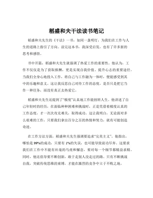 稻盛和夫干法读书笔记