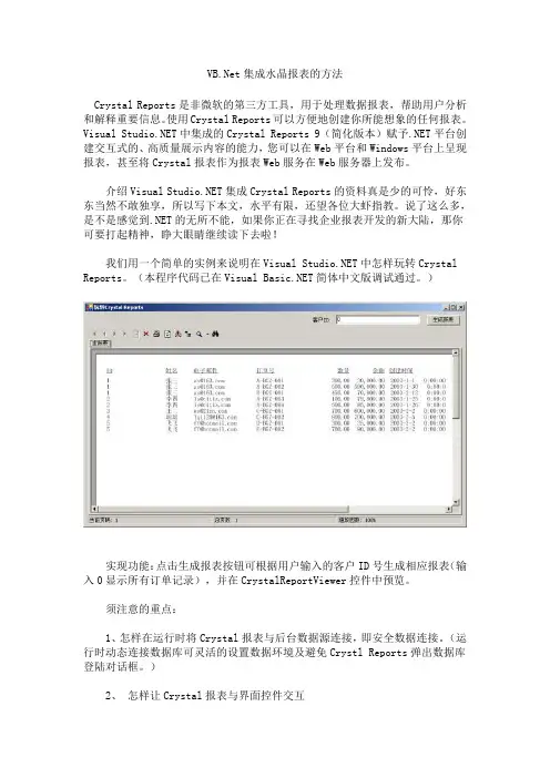 VB水晶报表使用方法
