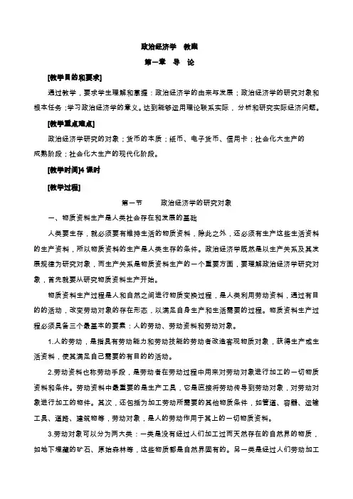 政治经济学教案