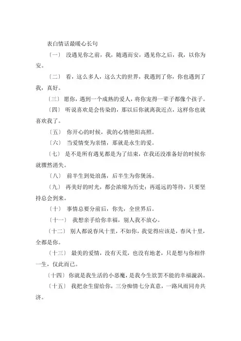 关于表白情话最暖心长句 很撩很暖的表白情话