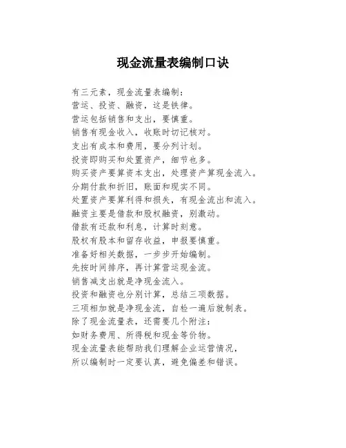现金流量表编制口诀