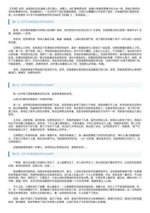 小学六年级感恩老师作文500字【五篇】