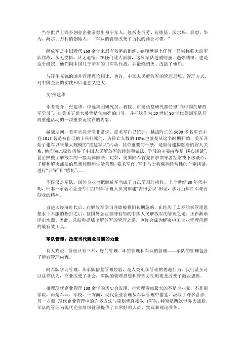 向解放军学习管理
