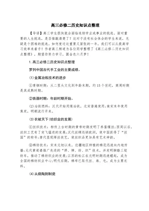 高三必修二历史知识点整理