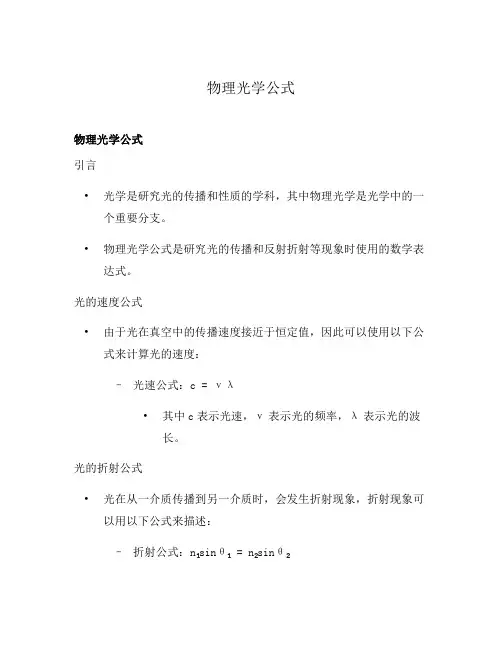 物理光学公式