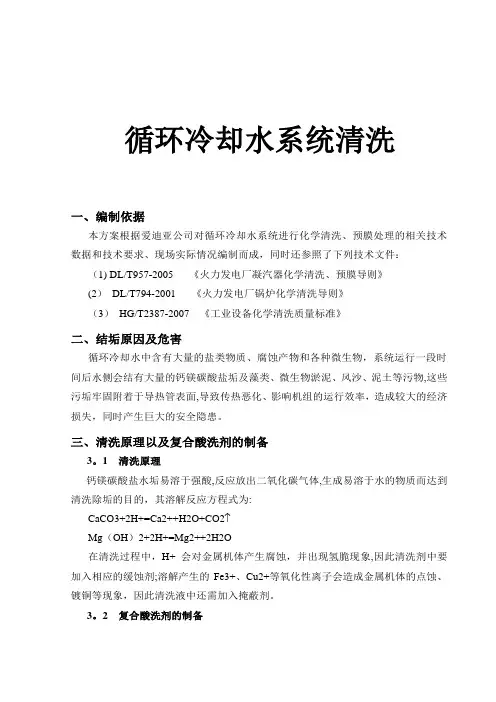 化学清洗、预膜方案
