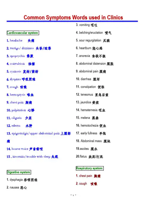 医学专业英语常用单词