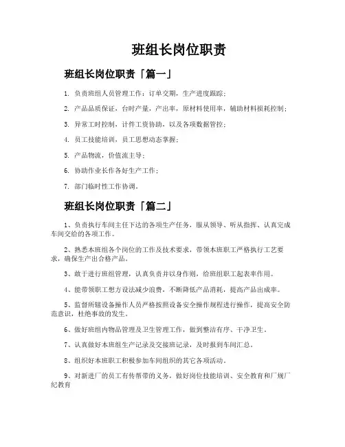 班组长岗位职责