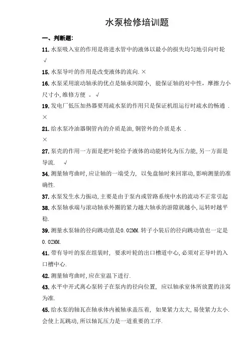 水泵检修培训题