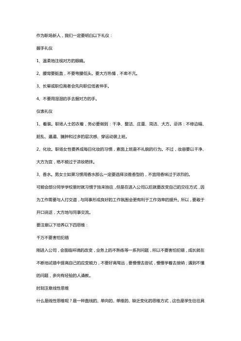 初入职场礼仪应知 职场礼仪常识有哪些