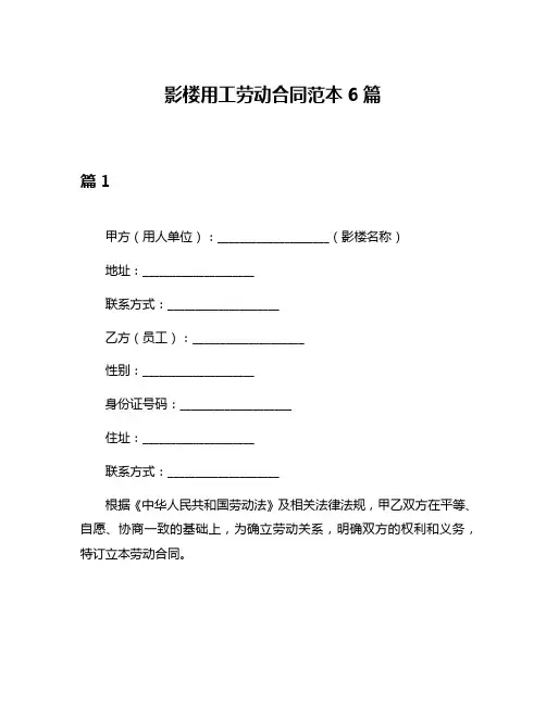 影楼用工劳动合同范本6篇
