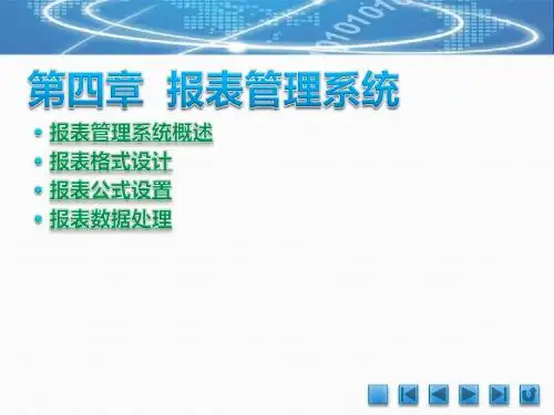 《会计电算化教程》课件 (2)