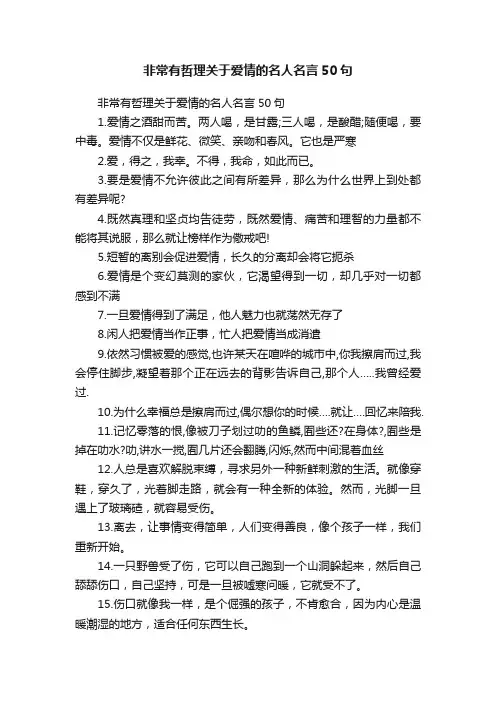 非常有哲理关于爱情的名人名言50句