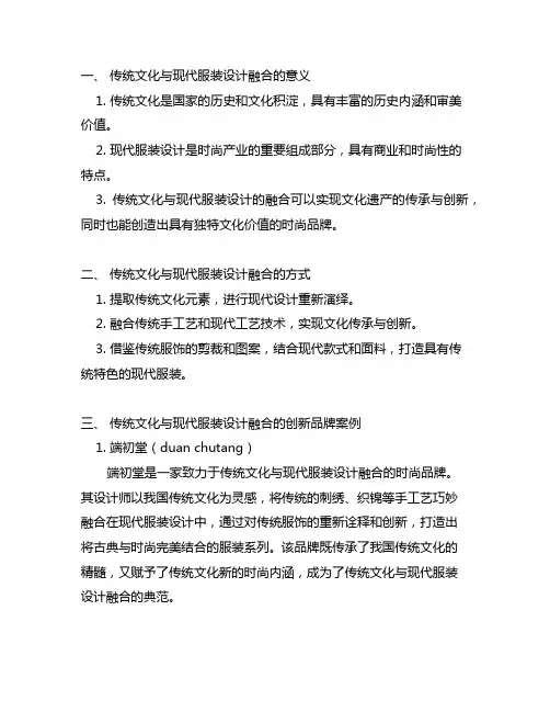 传统文化与现代服装设计融合创新品牌案例