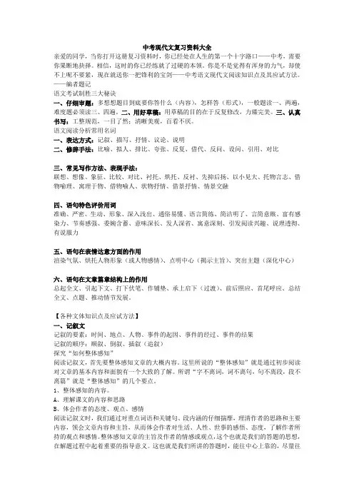 中考现代文阅读复习资料大全好用