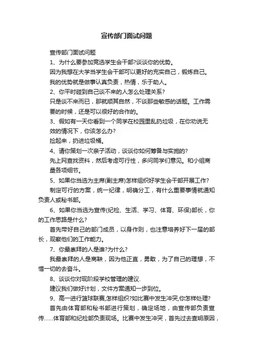 宣传部门面试问题