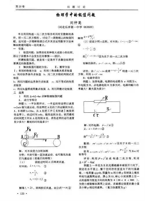 物理学中的极值问题