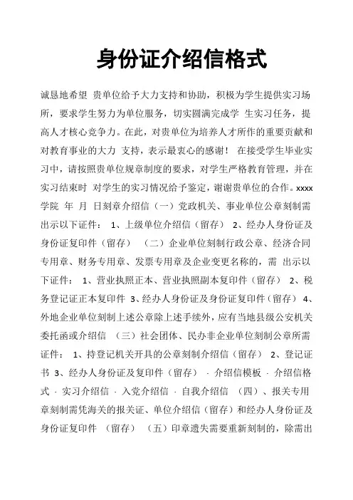 身份证介绍信格式