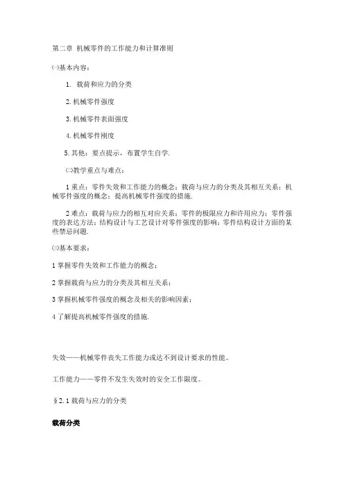 第二章 机械零件及工作能力和计算准则