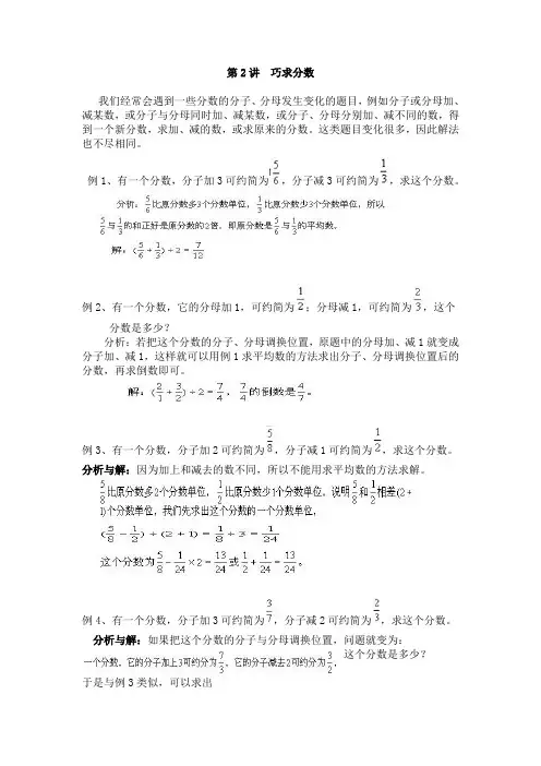 六年级奥数培训第2讲  巧求分数