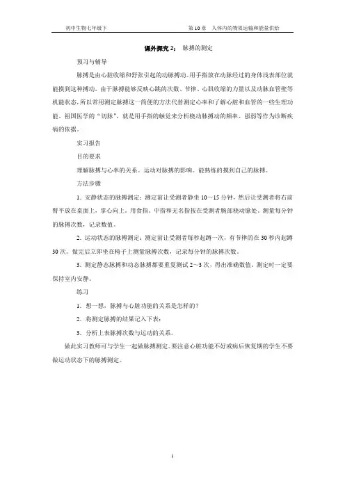 初中生物七年级下 第10章 人体内的物质运输和能量供给