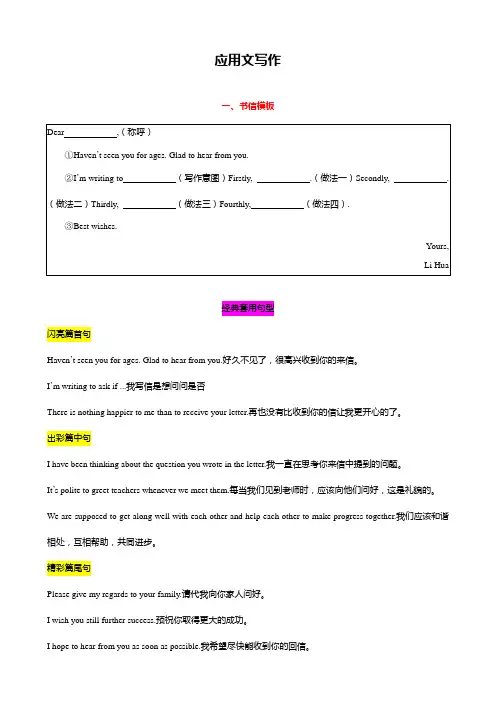 23.应用文写作(书信,通知,日记,演讲稿,倡议书,调查报告,请假条)-2024届中考英语作文素材
