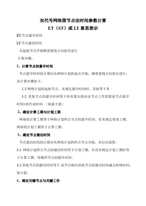 双代号节点法的意思表示