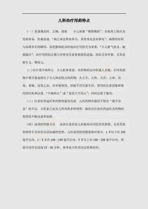 儿科治疗用药特点