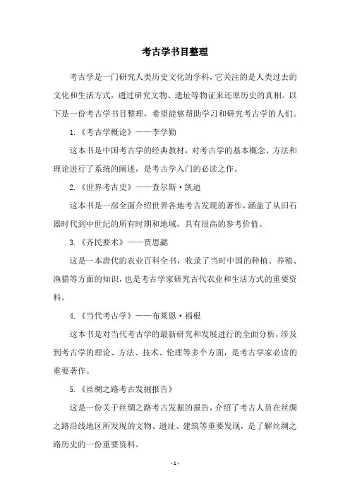 考古学书目整理