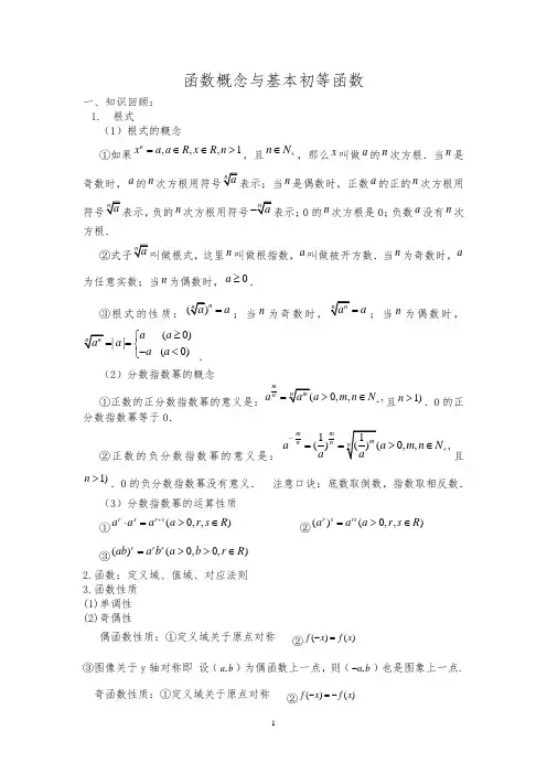 函数概念与初等函数