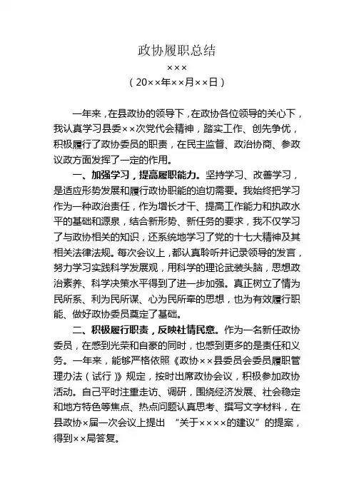 政协履职总结