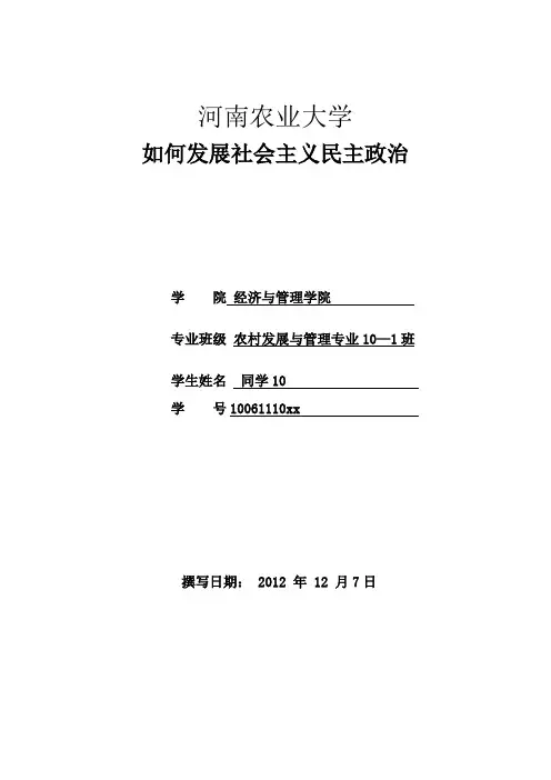 如何发展社会主义民主政治