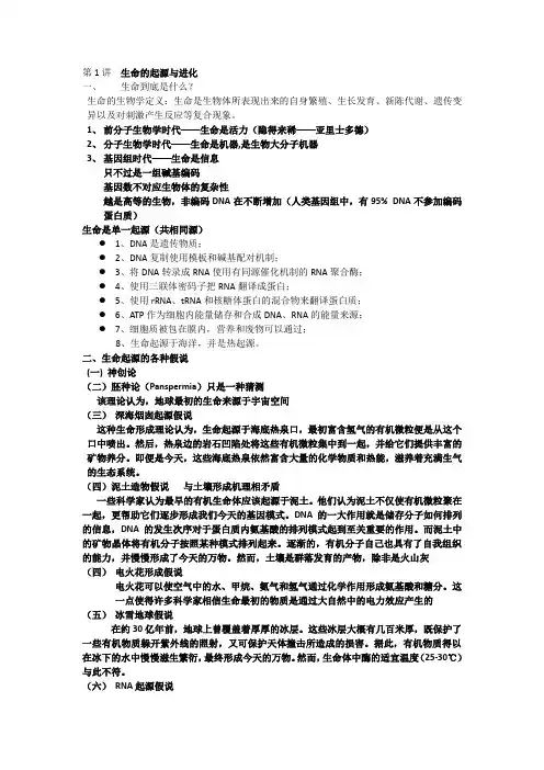 生命科学导论