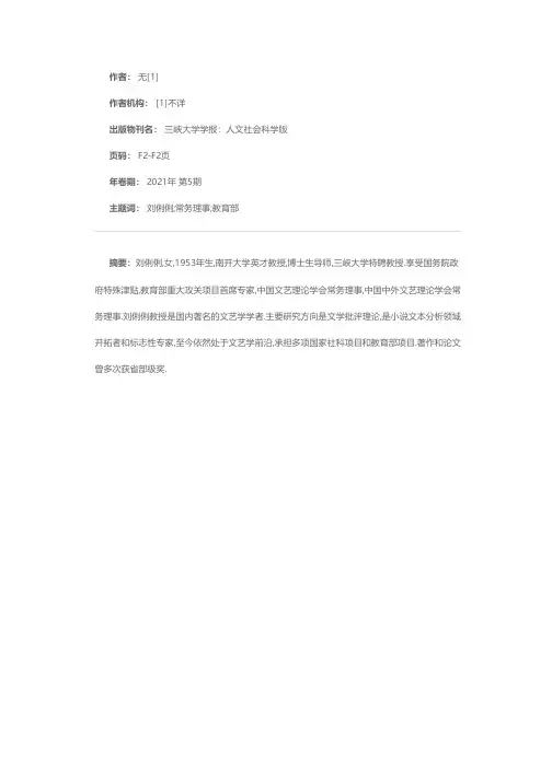 刘俐俐教授简介