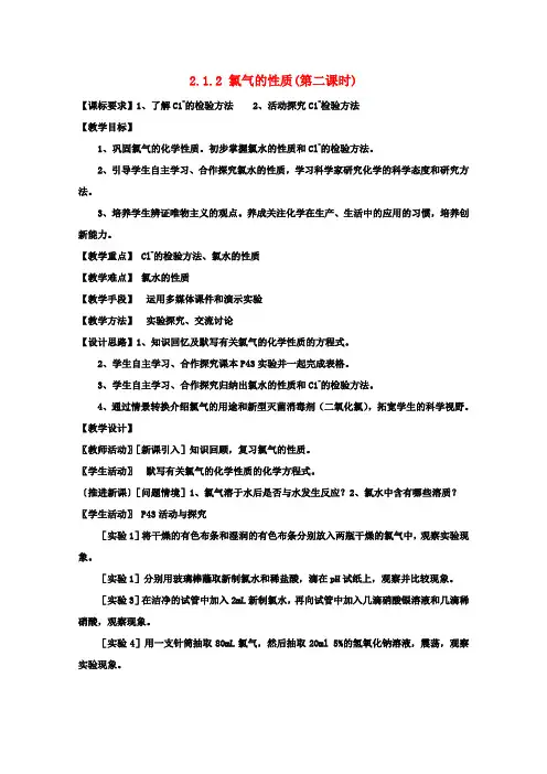 高中化学 2.1.2 氯气的性质(第二课时)教案 苏教版必修1