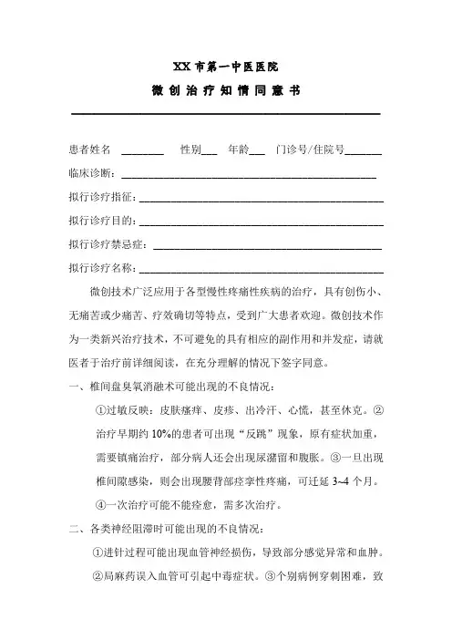 微 创 治 疗 知 情 同 意 书