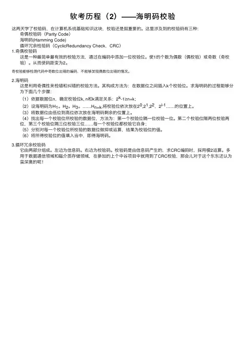 软考历程（2）——海明码校验