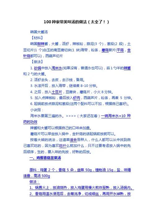 100种家常美味汤的做法（太全了！）