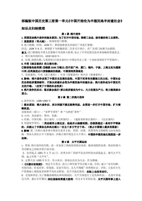 部编版中国历史第三册第一单元《中国开始沦为半殖民地半封建社会》知识点归纳