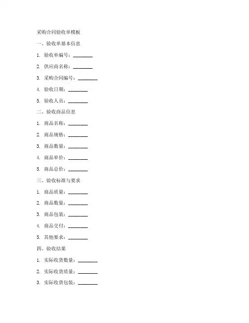 采购合同验收单模板