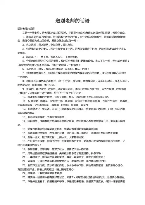 送别老师的话语