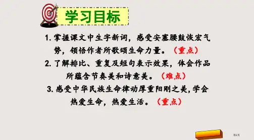 3安塞腰鼓市公开课一等奖省优质课获奖课件