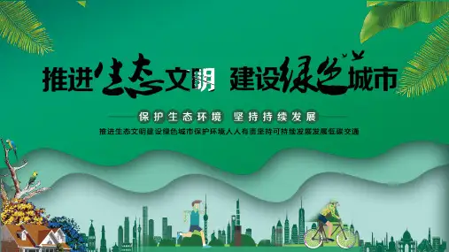 生态文明建设经典PPT-(16)