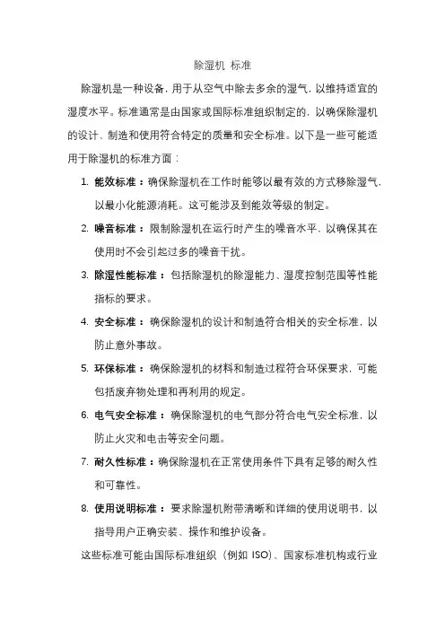 除湿机 标准