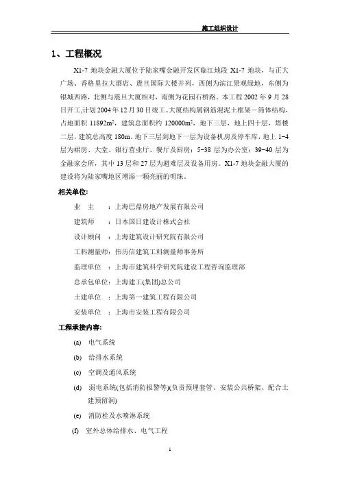 金融大厦施工组织设计方案